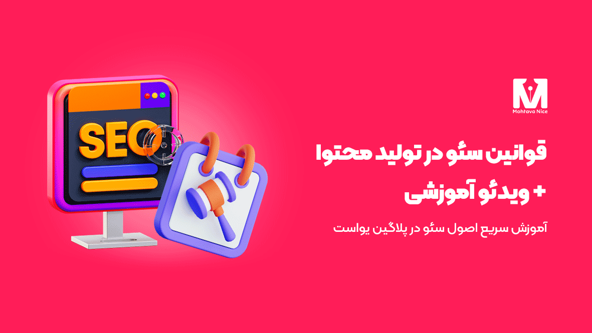قوانین سئو متن