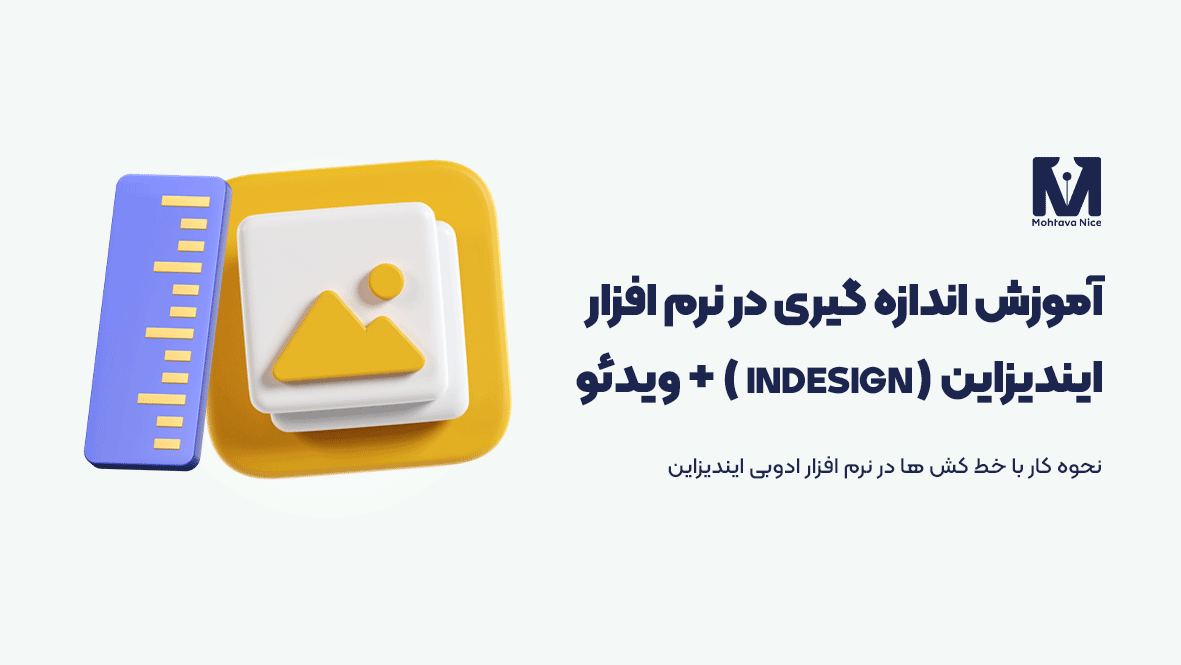 اندازه گیری در نرم افزار ایندیزاین