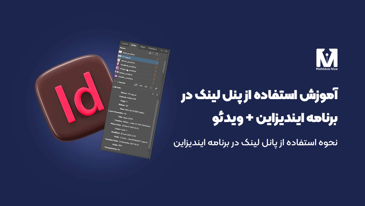 استفاده از پنل لینک در برنامه ایندیزاین