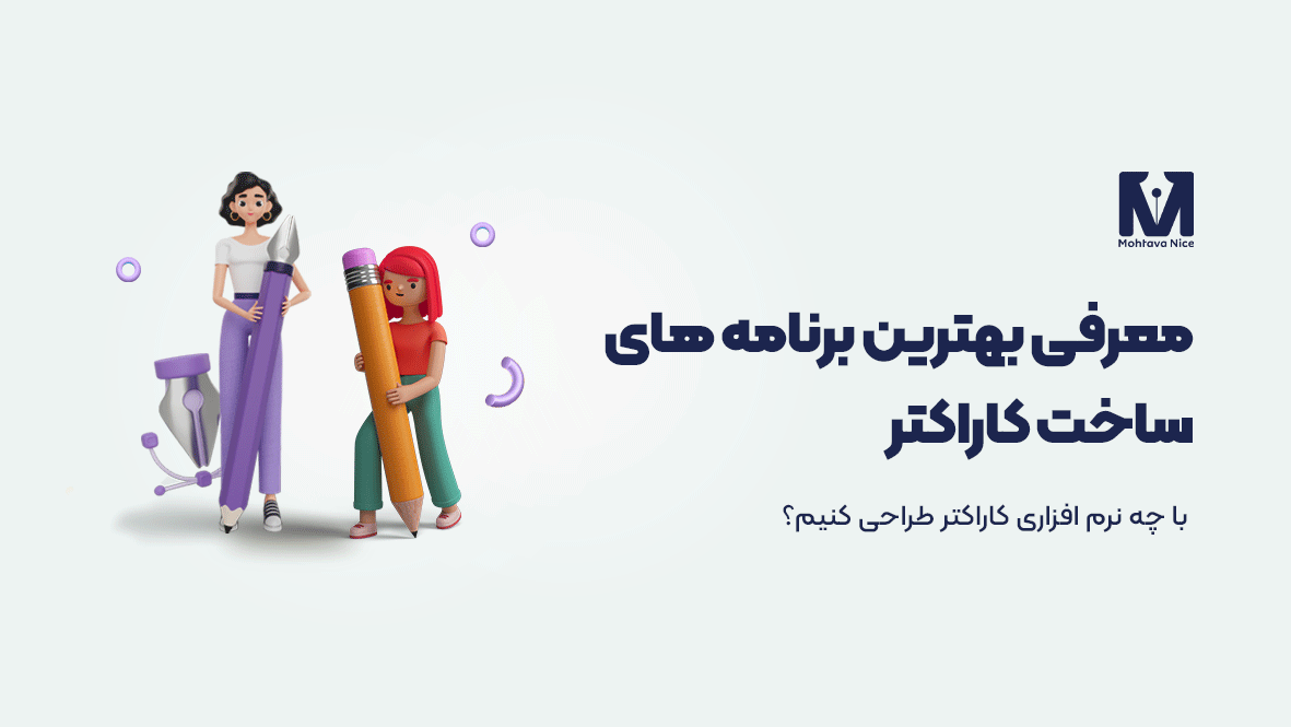برنامه طراحی کاراکتر