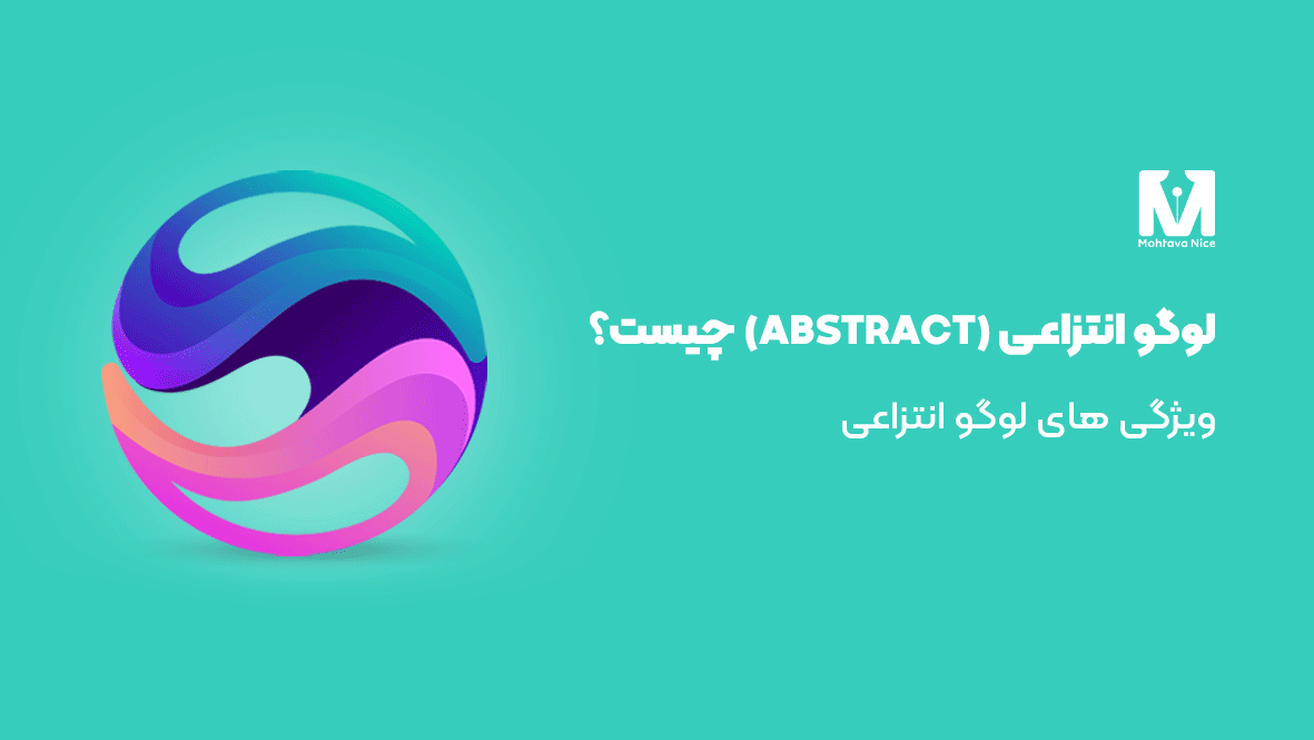 لوگو انتزاعی (Abstract) چیست
