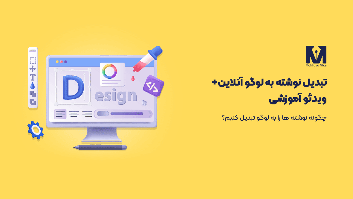 تبدیل نوشته به لوگو انلاین