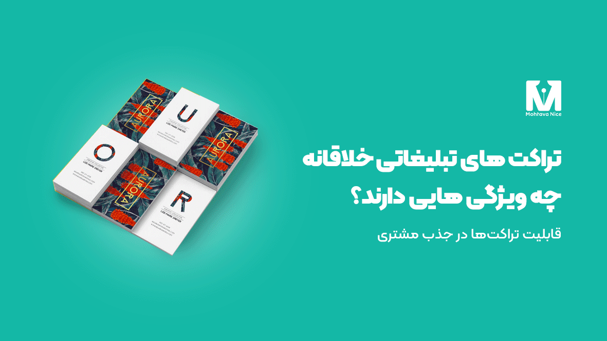 ویژگی تراکت خلاقانه