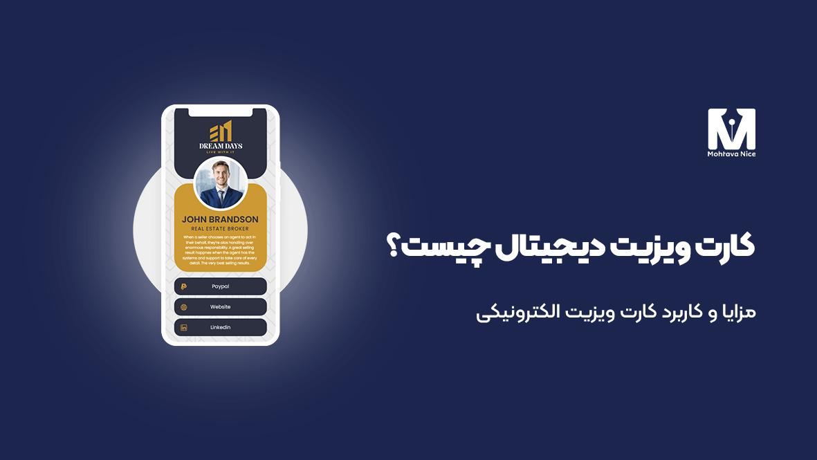 کارت ویزیت دیجیتال چیست؟